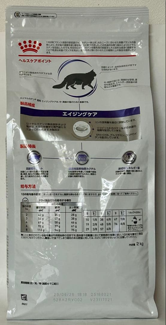 ロイヤルカナン 猫用 エイジングケア 2kg 1袋