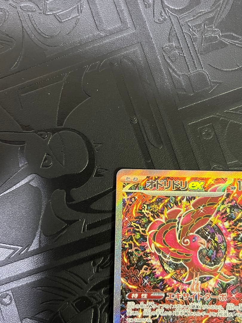 【美品】オドリドリex SAR ポケモンカード