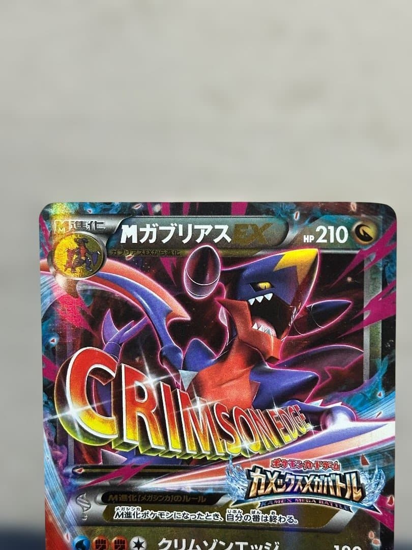 MガブリアスEX 210 HP ポケモンカード