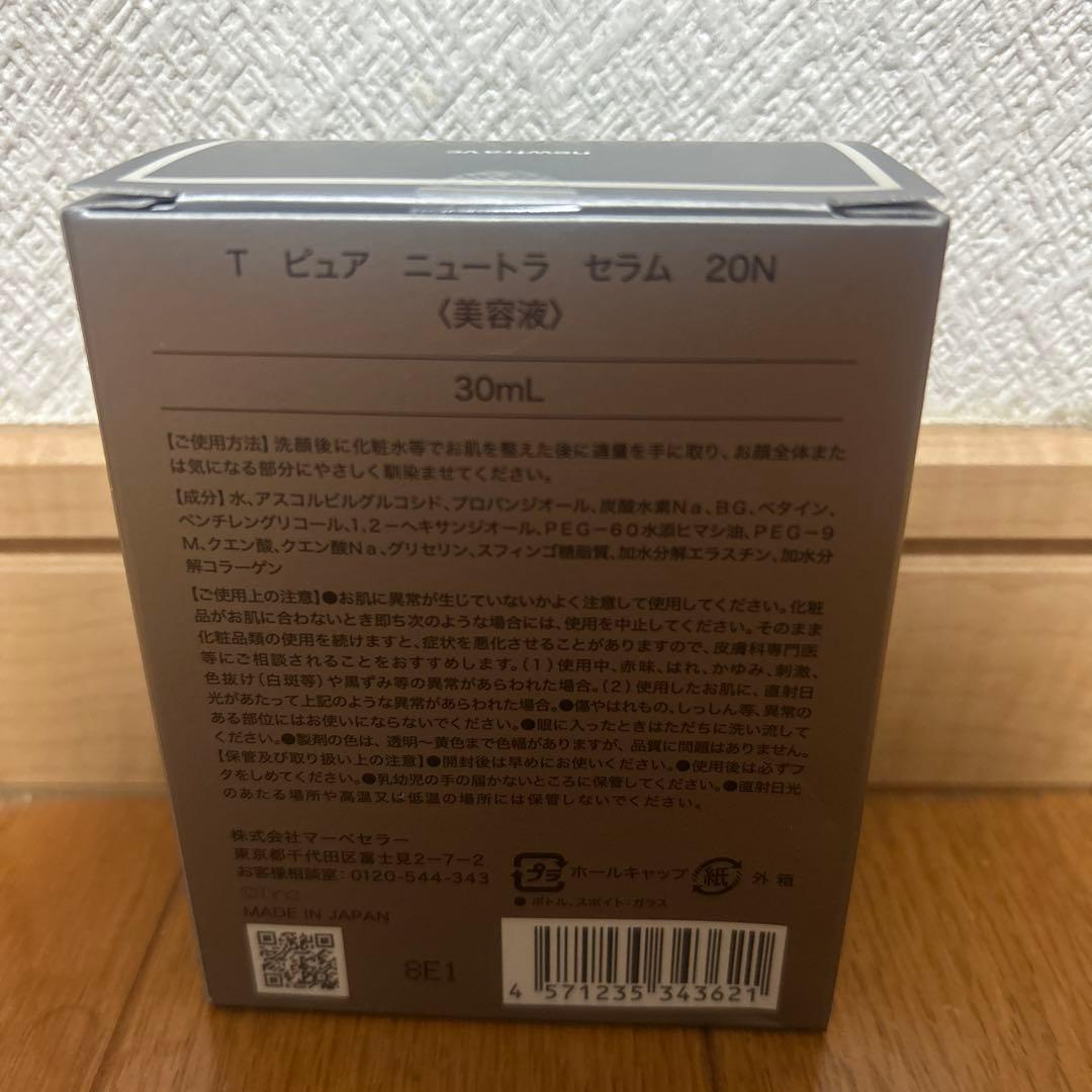 newtra vc セラム 20N 30ml マーベセラー