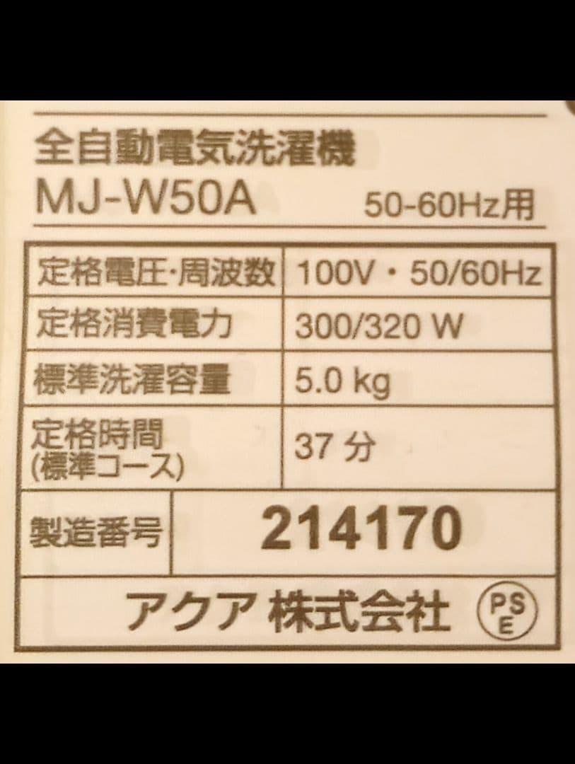 無印良品洗濯機　28日引取り可能　 全自動電気洗濯機 MJ-W50A