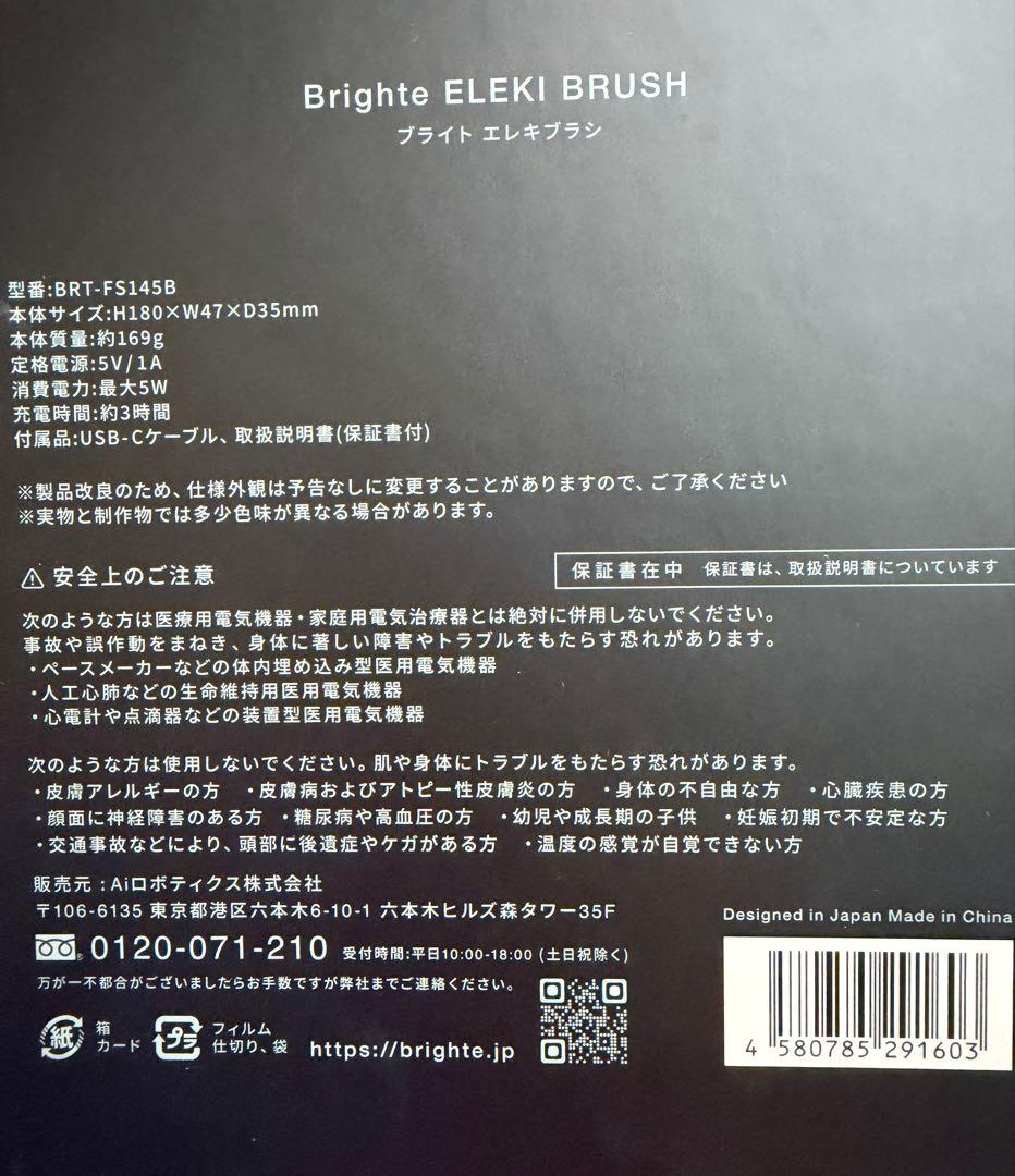 Brighte ELEKI BRUSH 美容ブラシ　ブライト　エレキブラシ