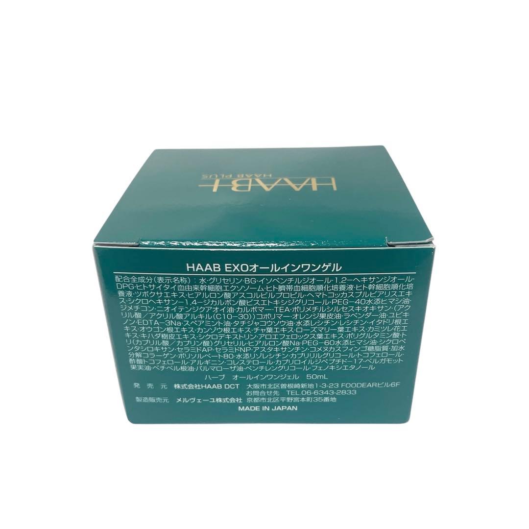 HAAB EXO ALL IN ONE GEL オールインワンゲル 50ml ④