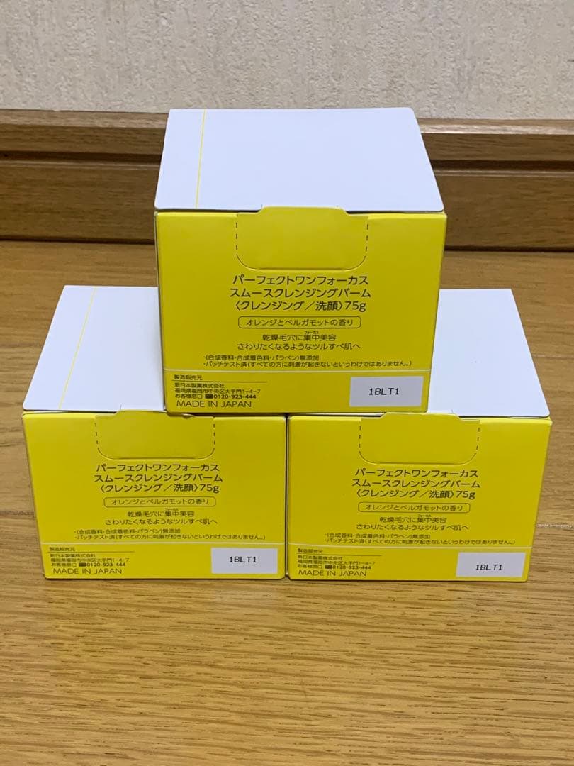 パーフェクトワンフォーカス スムースクレンジングバーム75g 3個セット