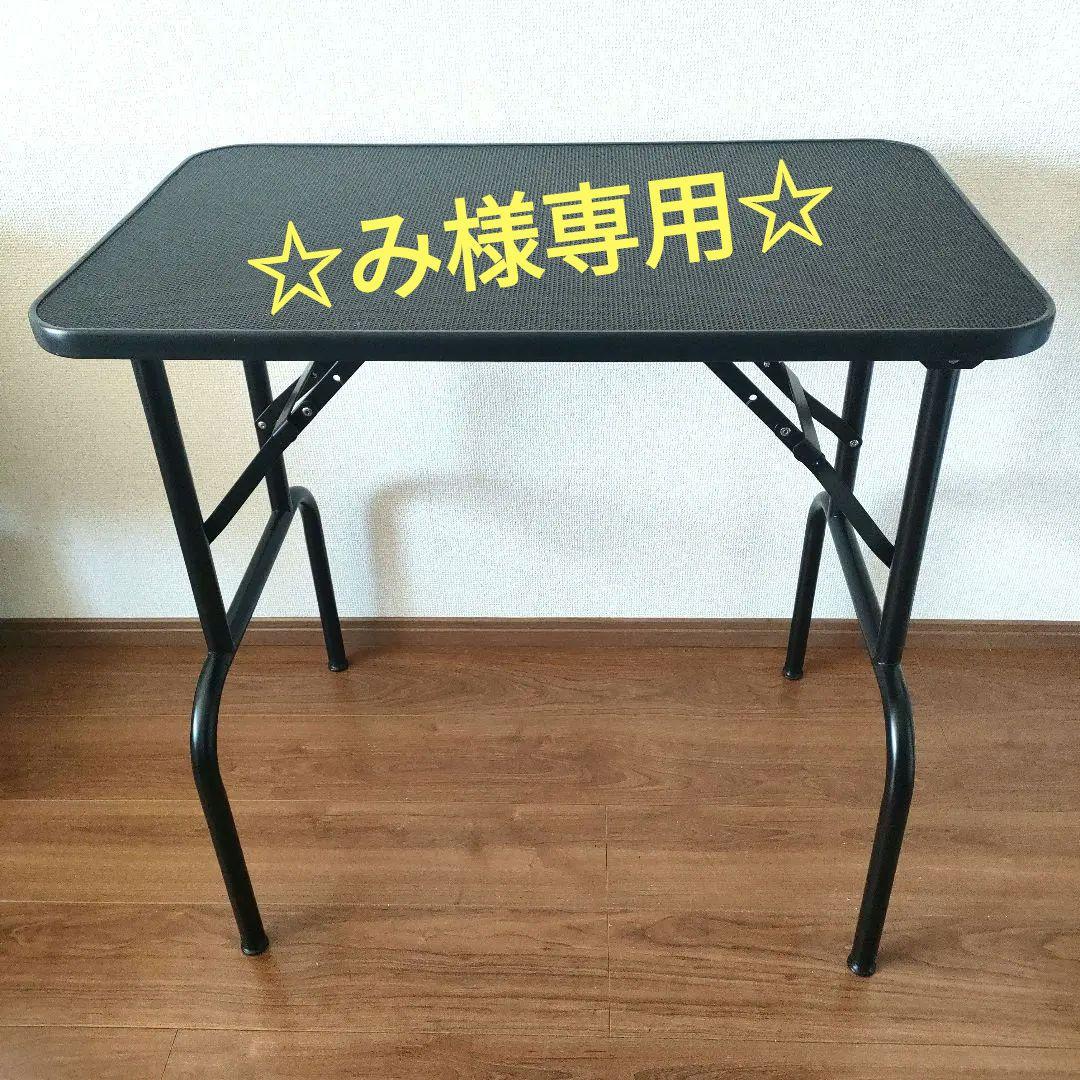 トリミング台と付属アーム