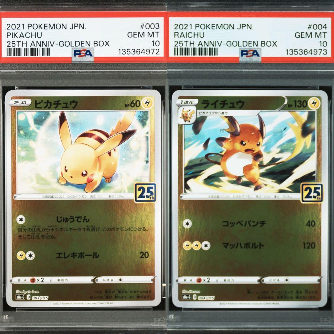 【PSA10】ピカチュウ　ライチュウ 25th ゴールデンボックス　2連番　②