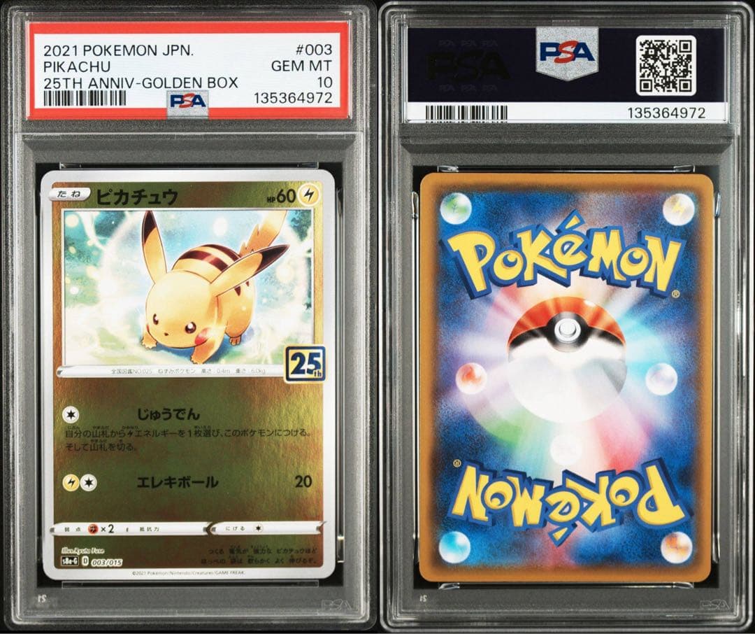【PSA10】ピカチュウ　ライチュウ 25th ゴールデンボックス　2連番　②