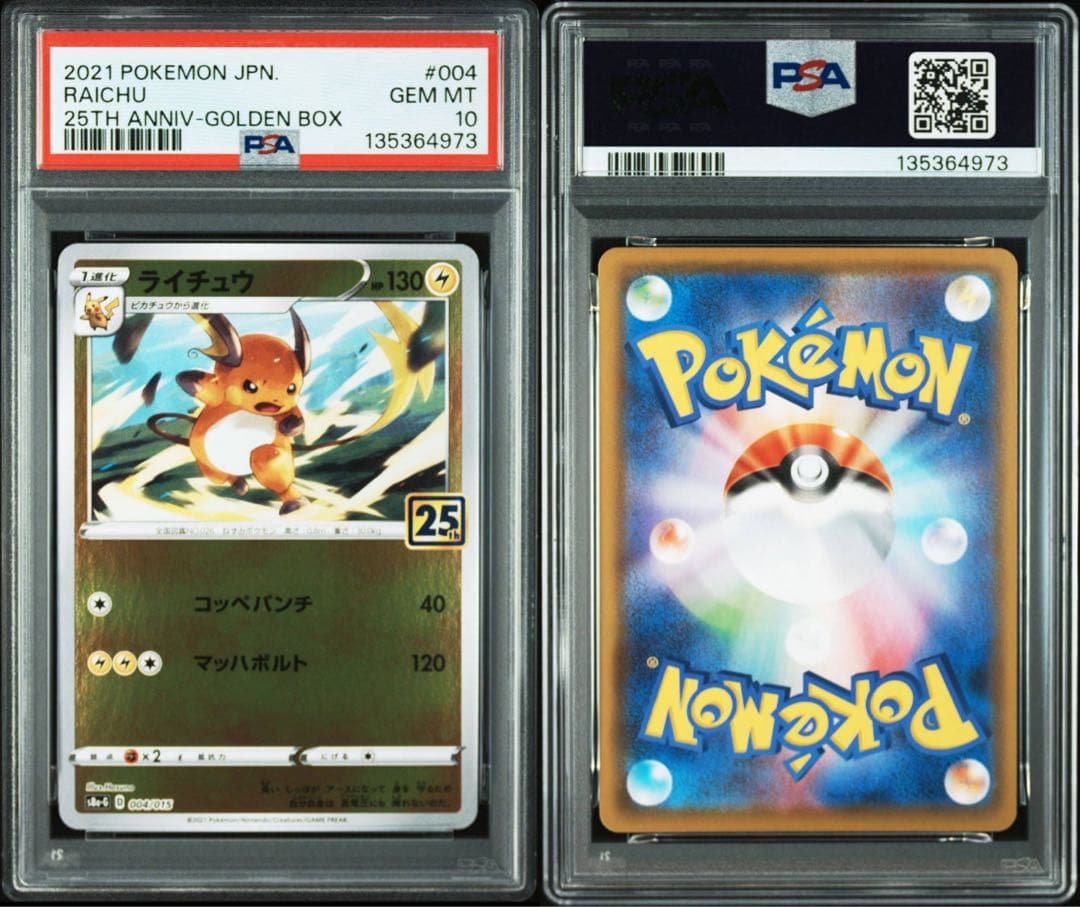 【PSA10】ピカチュウ　ライチュウ 25th ゴールデンボックス　2連番　②