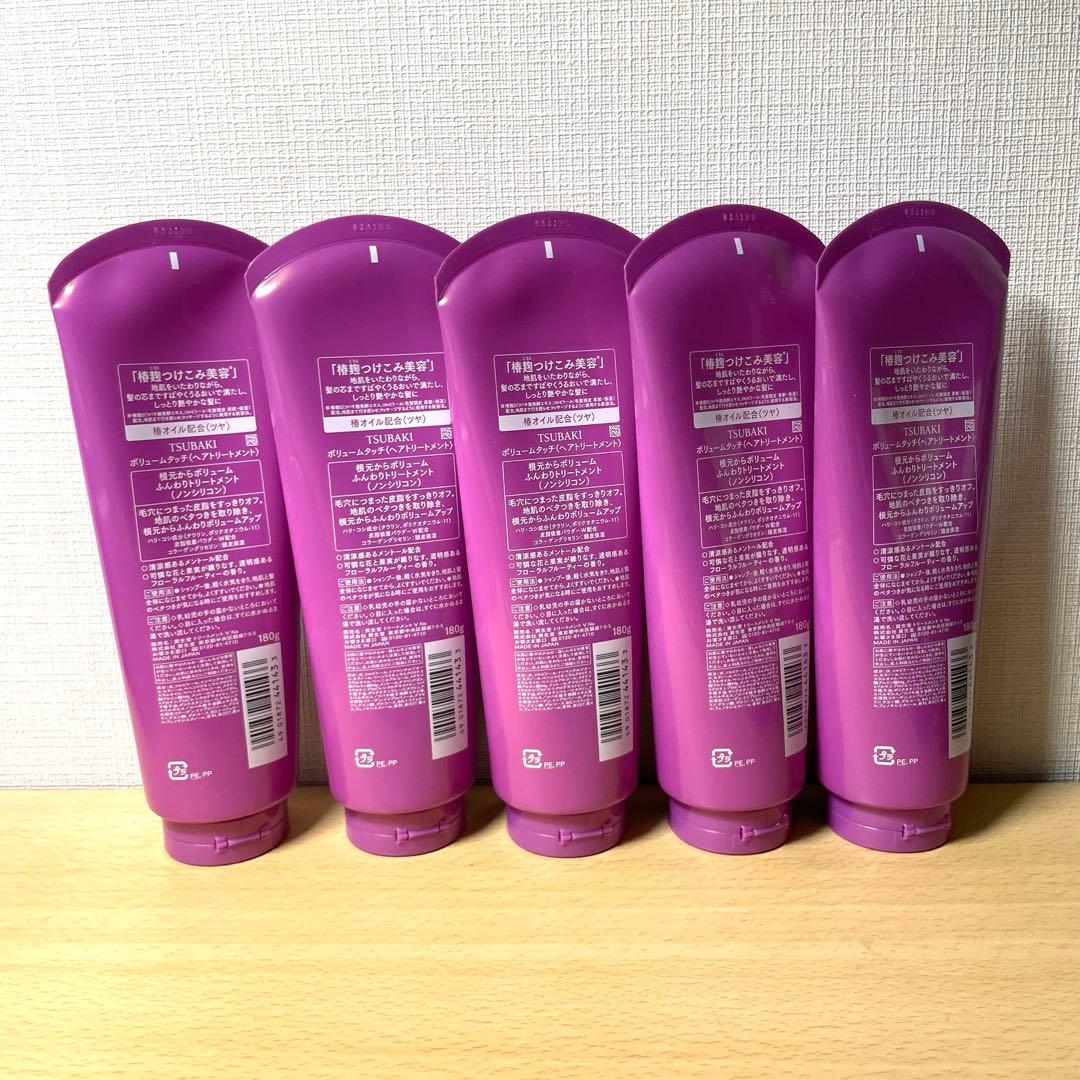 TSUBAKI(ツバキ) ボリュームタッチ トリートメント 180g 新品　5個