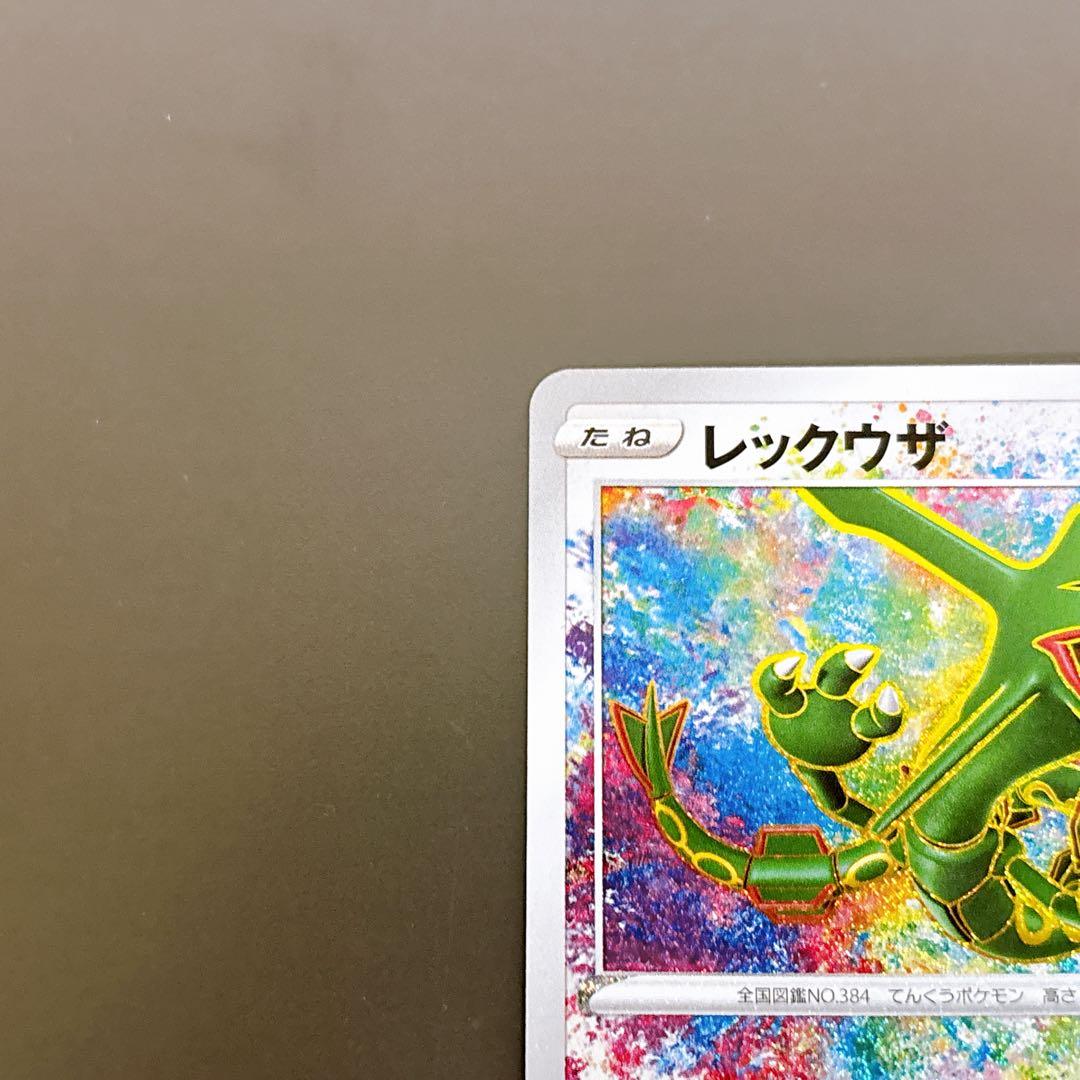 【美品】レックウザ アメイジングレア　A 056/076 伝説の鼓動