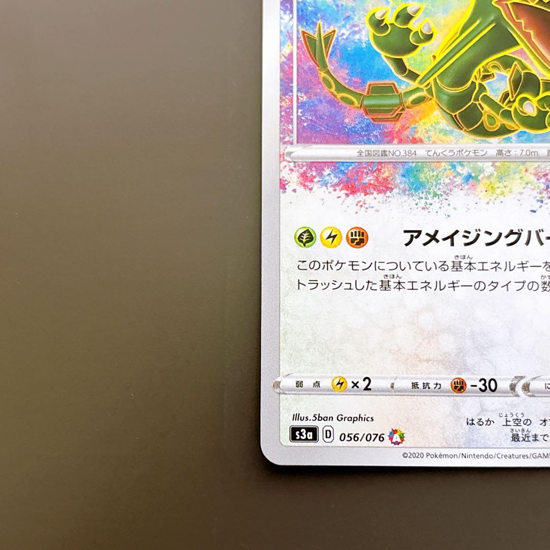 【美品】レックウザ アメイジングレア　A 056/076 伝説の鼓動