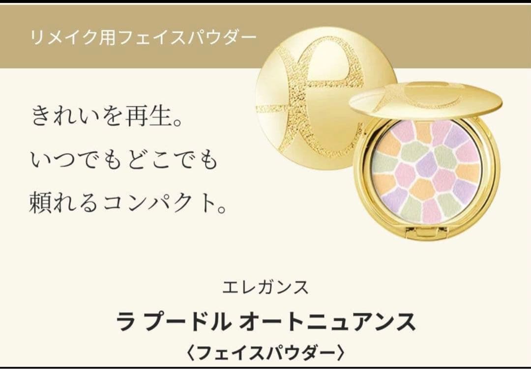エレガンス　Elegance ラプードルオートニュアンス　フェイスパウダー　01