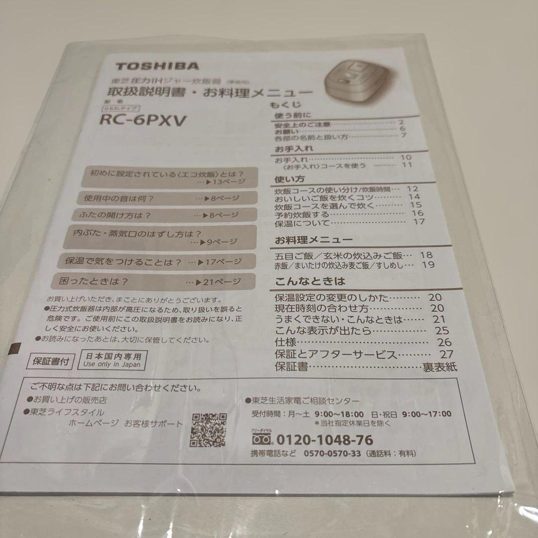 東芝圧力IHジャー炊飯器
