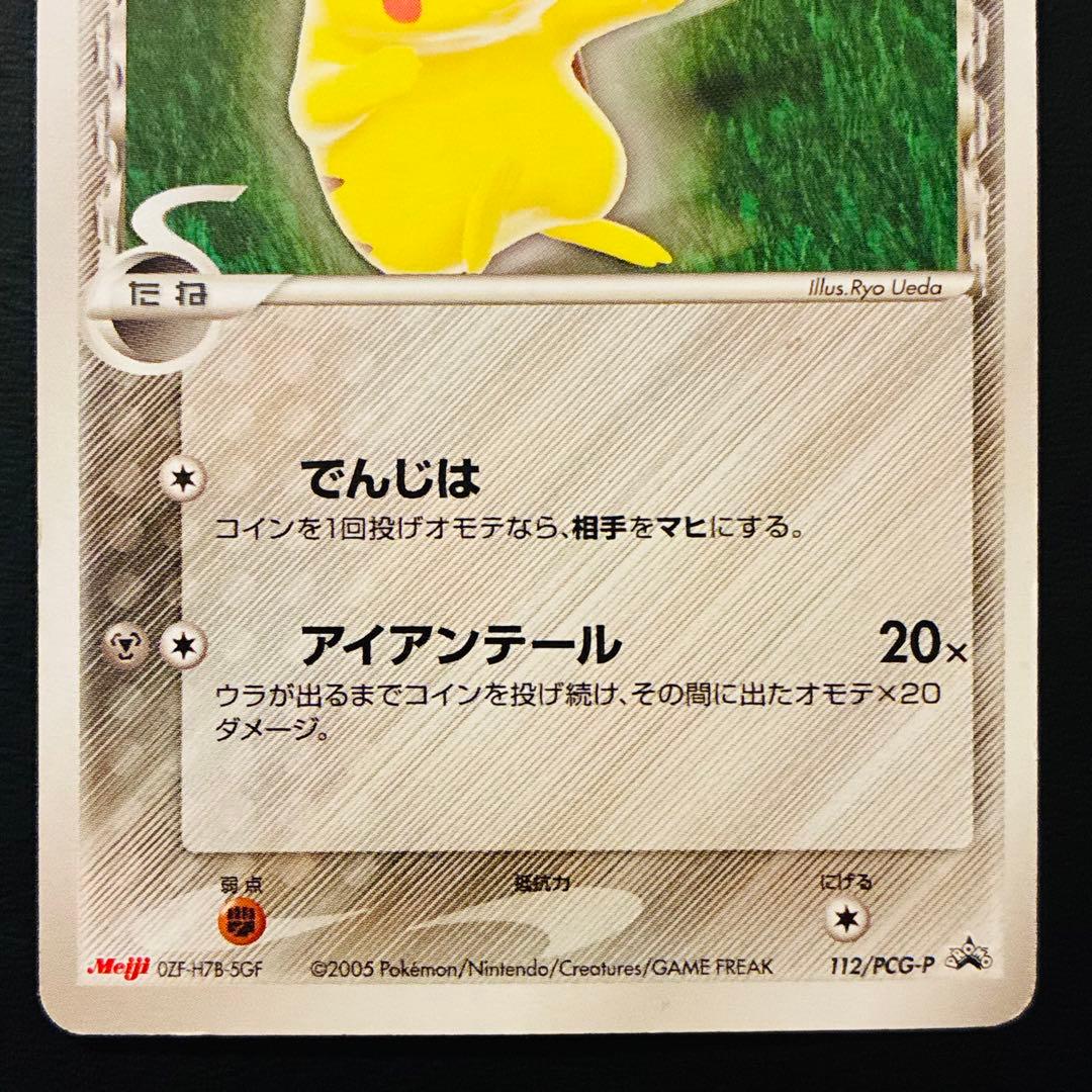 A*e様 ピカチュウ δ-デルタ種　明治製菓 meiji 112/PCG-P