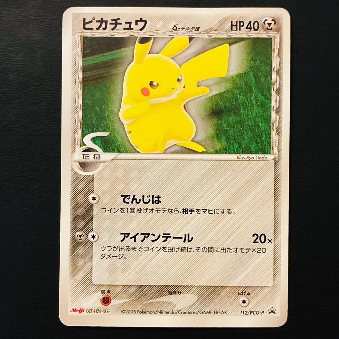 A*e様 ピカチュウ δ-デルタ種　明治製菓 meiji 112/PCG-P