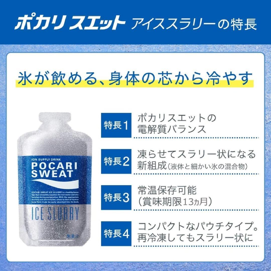 【2026.7】ポカリスエット アイススラリー 100g 36袋 ケース販売