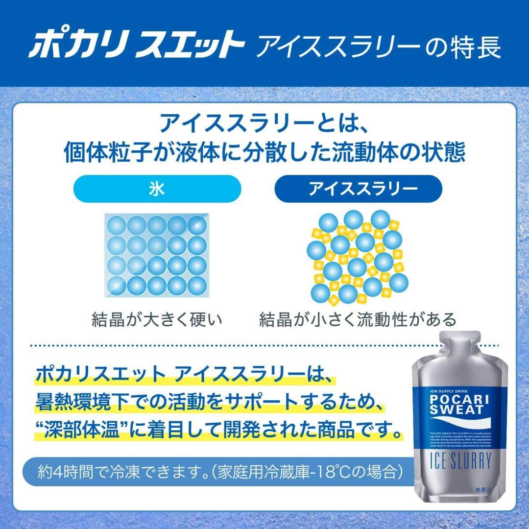 【2026.7】ポカリスエット アイススラリー 100g 36袋 ケース販売