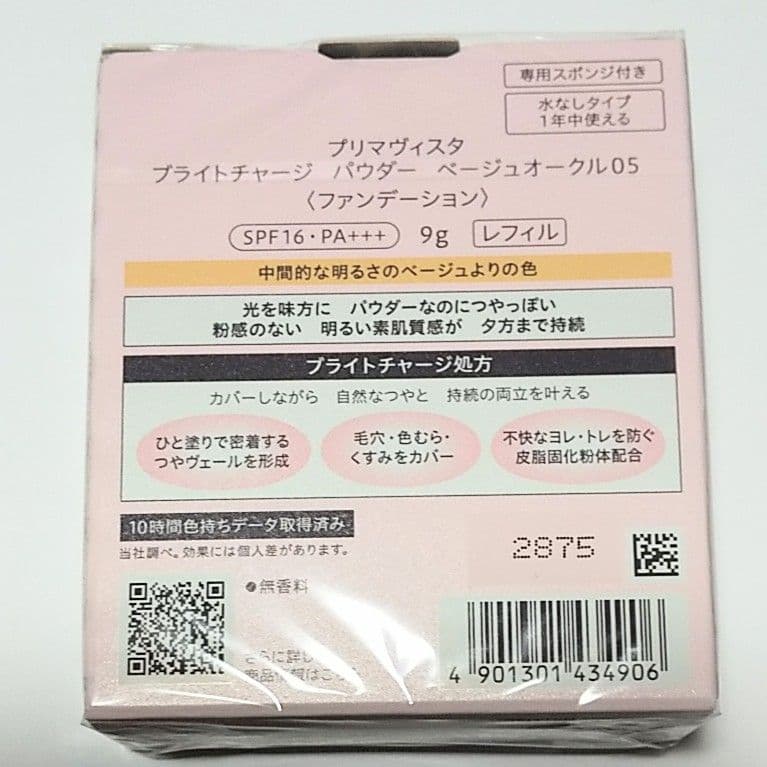 ベージュオークル05プリマヴィスタ3箱セットブライトチャージパウダー新品レフィル
