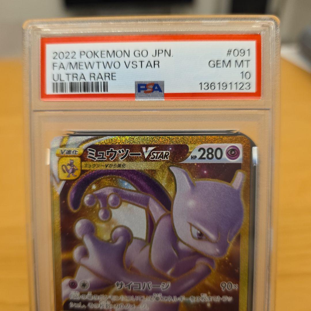 PSA10ミュウツーVSTAR UR S10b Pokémon GO
