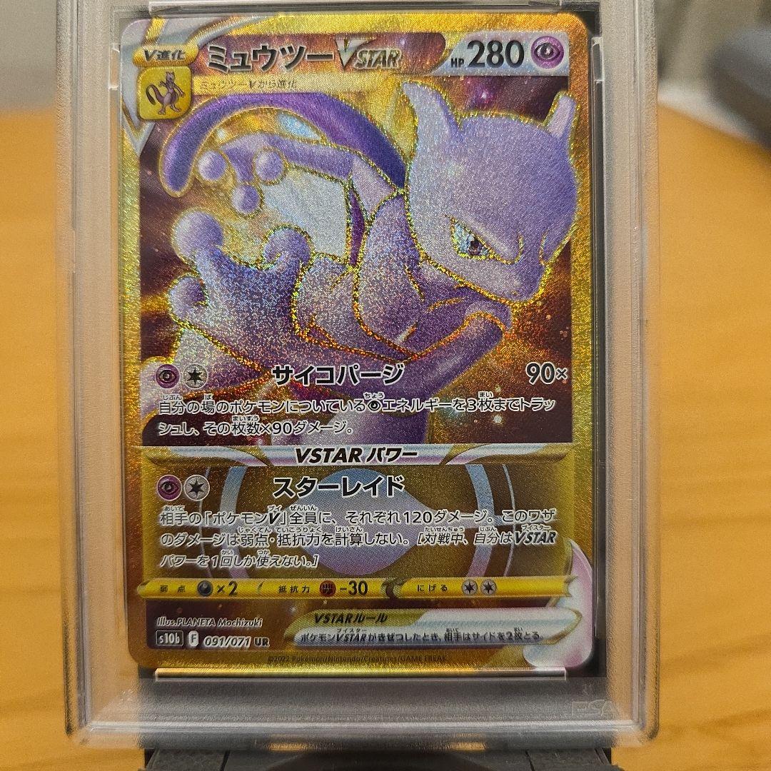 PSA10ミュウツーVSTAR UR S10b Pokémon GO