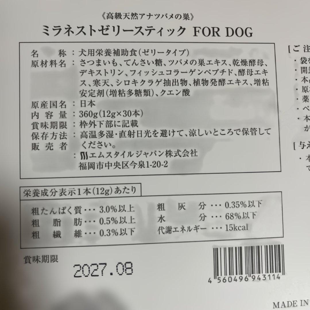 ミラネストゼリースティック FOR DOG スイートポテト
