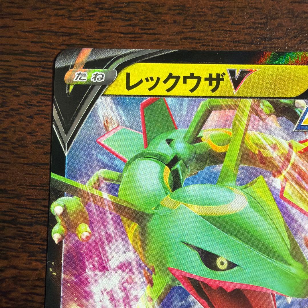 ポケモンカード　レックウザv プロモ