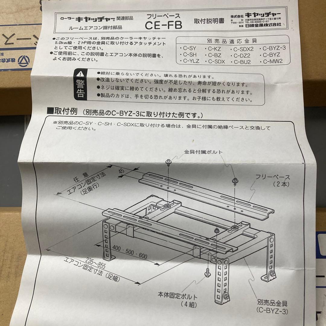 キャッチャー　日晴金属　フリーベース　2台