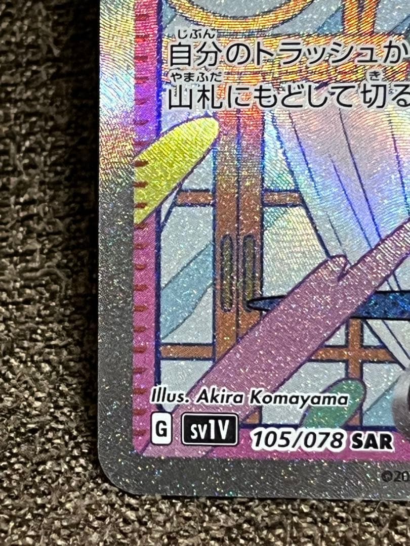 極美品　ミモザ SAR SV1V バイオレットex 105/078