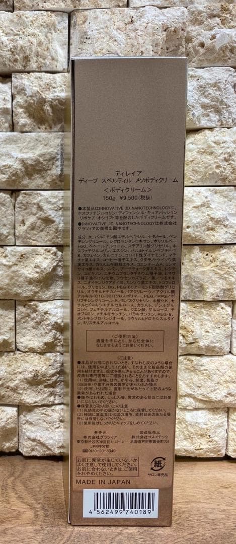 ディレイア ディープ スベルティル メソ ボディ クリーム