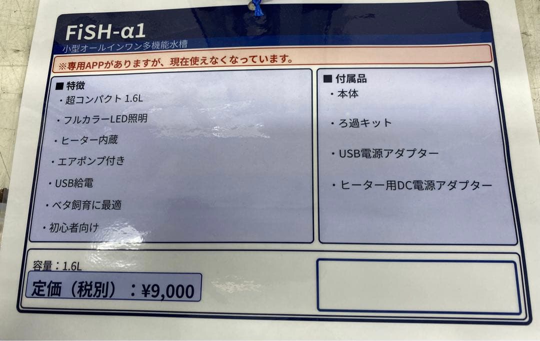 FiSH-a1 1.6L 3点まとめて