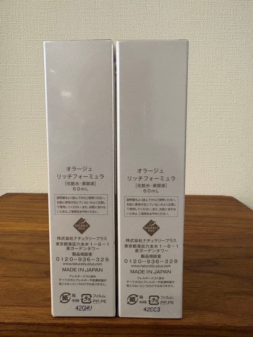 ナチュラリープラス　オラージュ　リッチフォーミュラ　2本セット