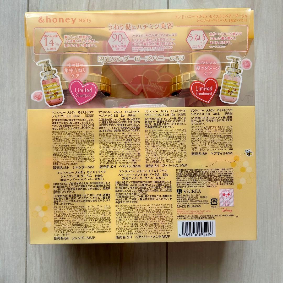 【限定品】アンドハニー　メルティ　モイストリペア　シャンプー&ヘアトリートメント