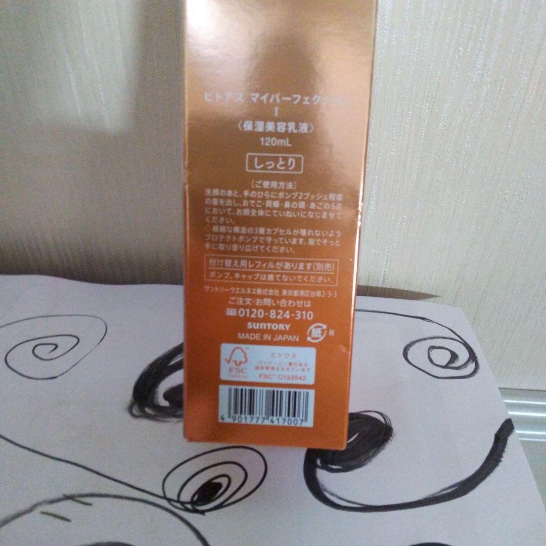 vitoas マイパーフェクション 化粧水 120mL