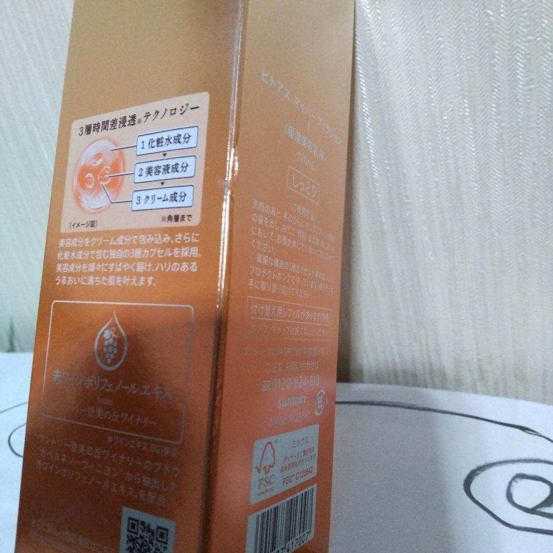 vitoas マイパーフェクション 化粧水 120mL