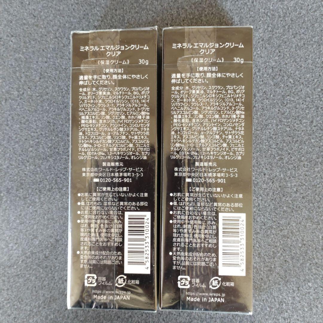 ワールドレップサービス　ミネラルエマルジョンクリーム３０g二個セット
