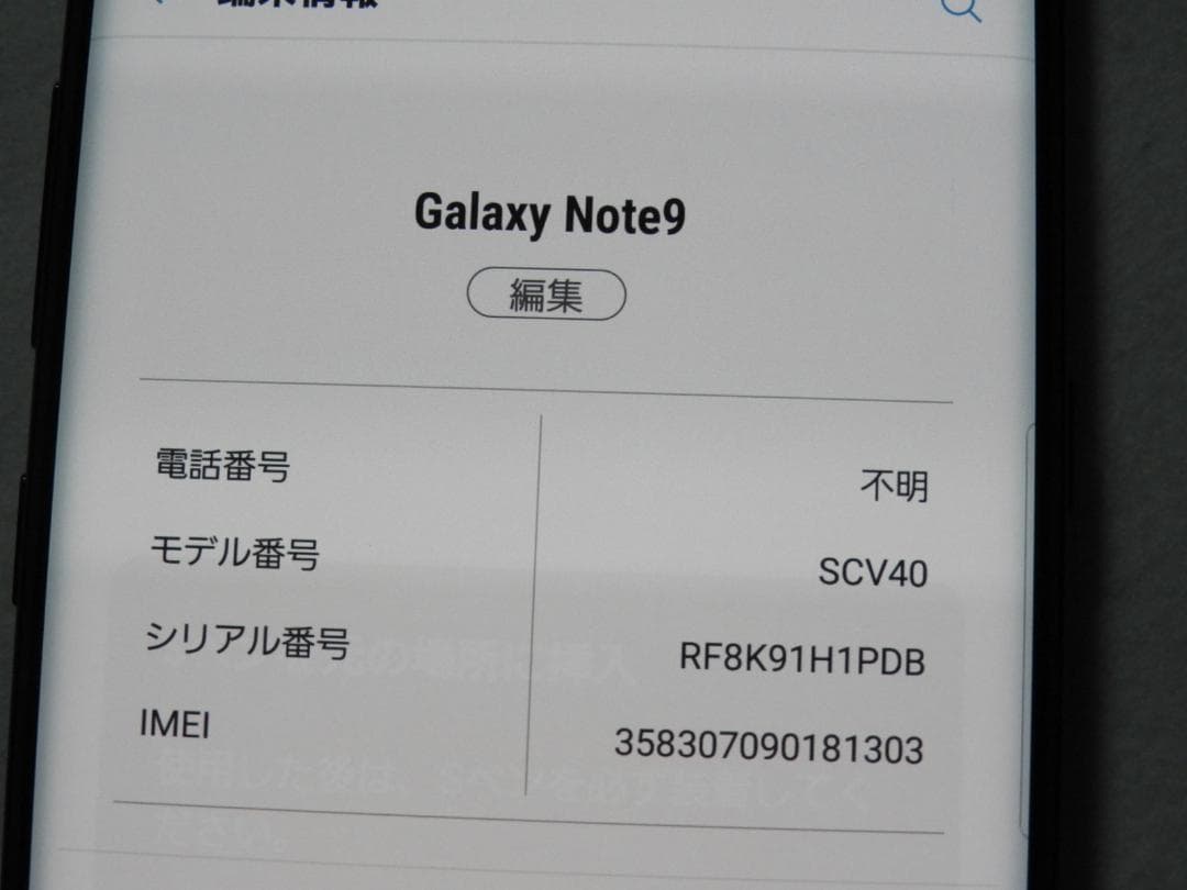 SAMSUNG Galaxy Note9 SCV40 au SIMロック解除済み