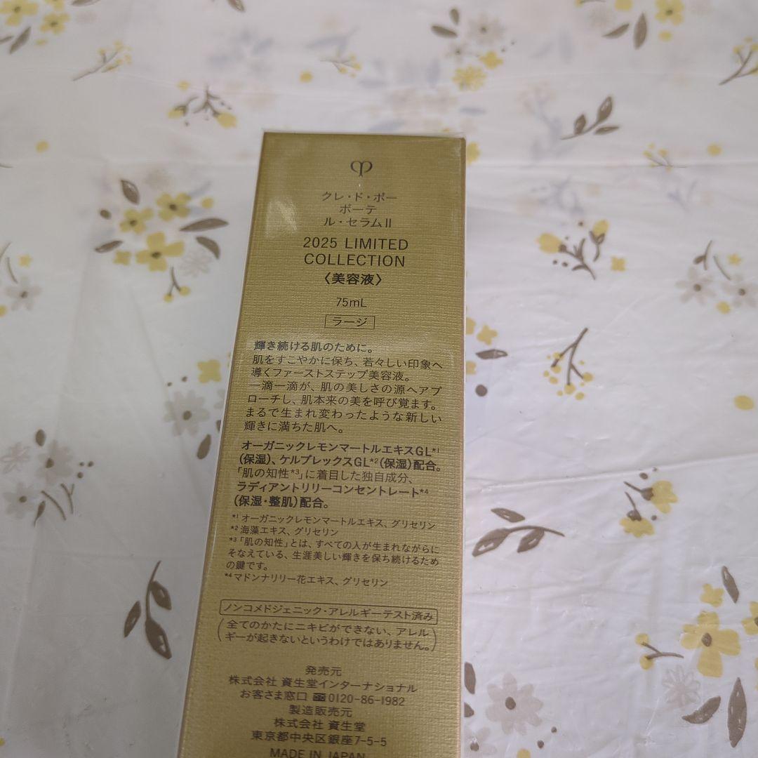 ルセラムⅡ75ml