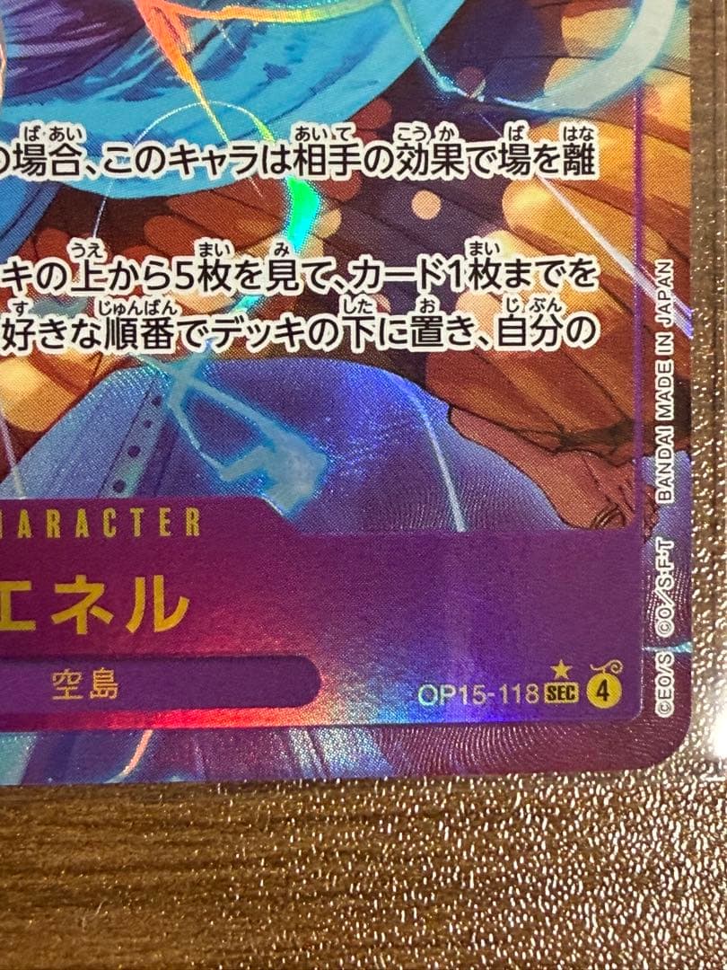 ワンピースカード　神の島の冒険　エネル　SECパラレル　デッキパーツ