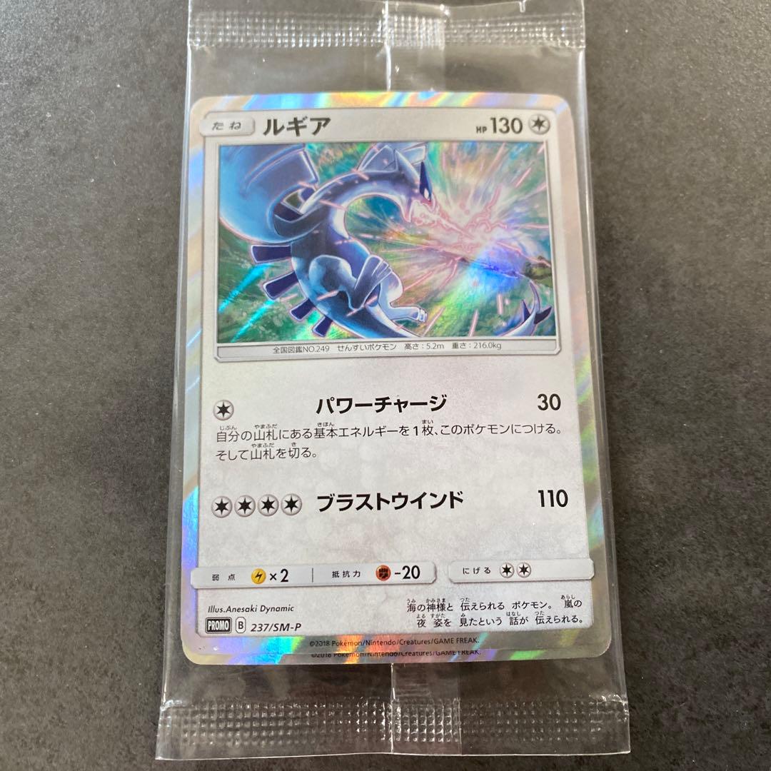 ルギア （237/SM-P）GXスタートデッキを2つ買ってルギアを2枚もらおう！