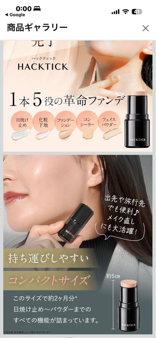 HACKTICK スティックファンデーション ナチュラル2番　２本セット