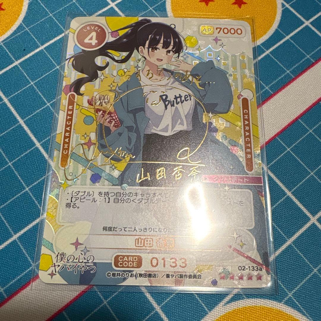 OSICA 僕の心のヤバいやつ SSR ★5 サイン 山田杏奈