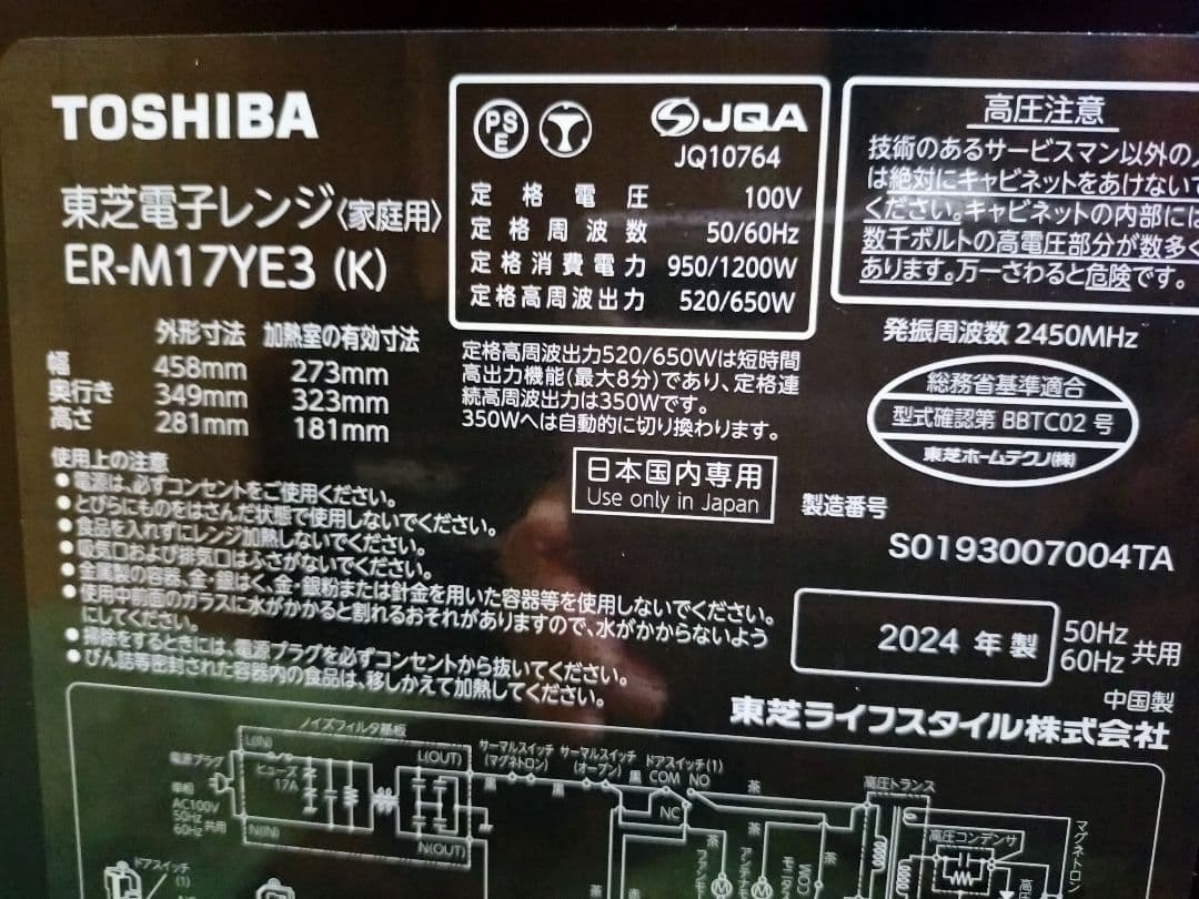 東芝 単電子レンジ庫内フラットテーブル　　　ER-M17YE(K) 2024年製