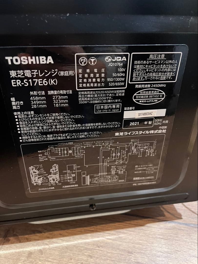 kkk東芝 ER-S17E6(K) 電子レンジ 2021年製 ブラック