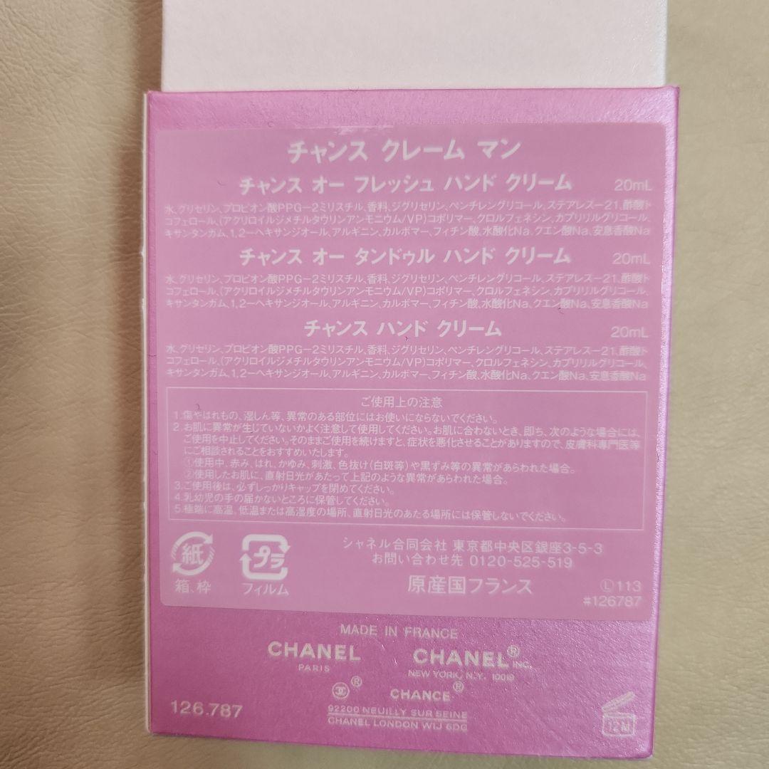 シャネル　チャンス　クレーム　マン　ハンドクリーム
