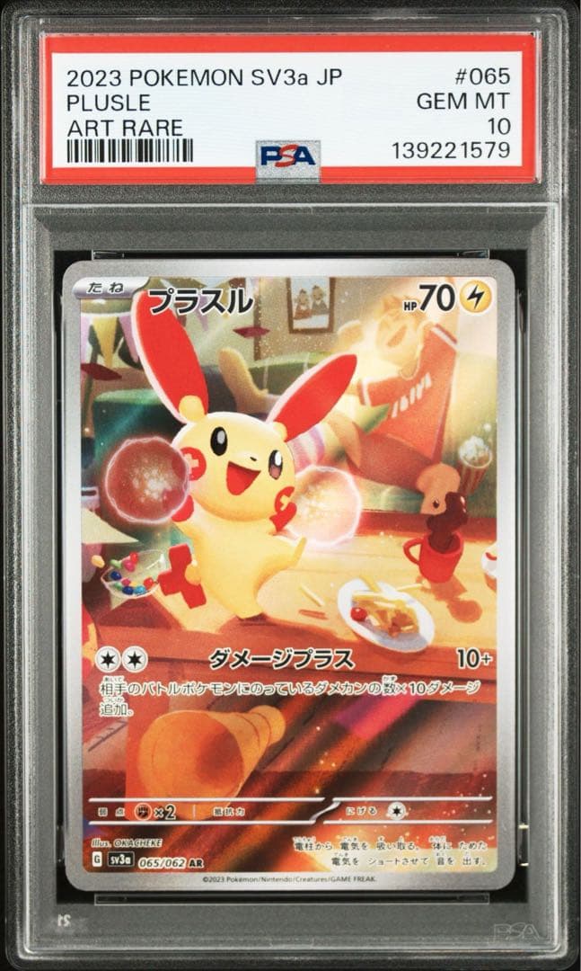 【PSA10連番】プラスル AR マイナンAR