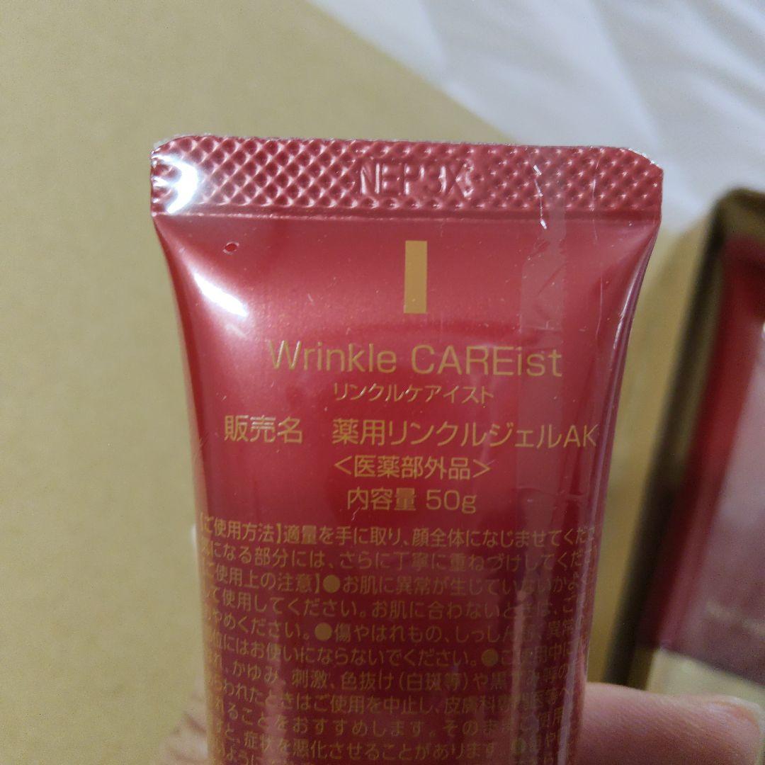 【最終セール！！】 リンクルケアイスト 3本セット 安心健康ライフ 医薬部外品