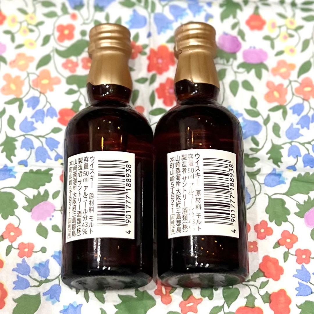 サントリー　山崎12年　50ml ２本