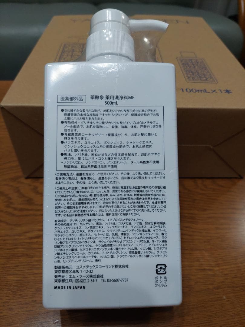 薬効泉　薬用洗浄料
