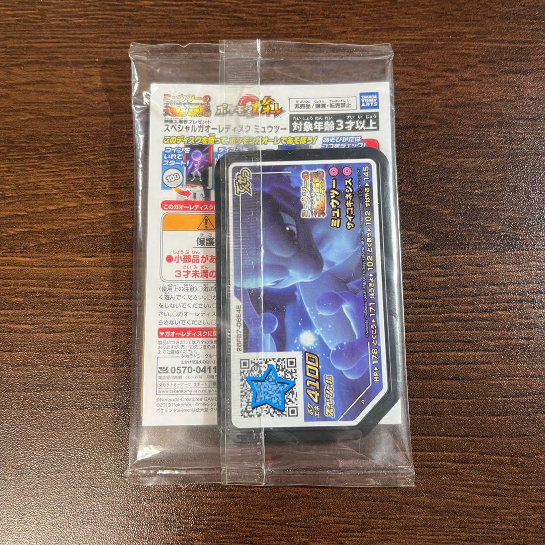 ポケカ アーマードミュウツー+ミュウツーガオーレディスク 未開封
