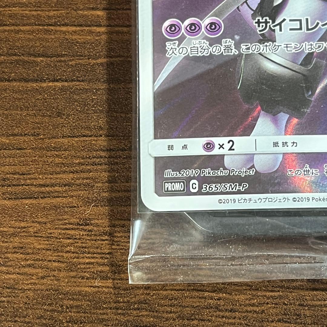 ポケカ アーマードミュウツー+ミュウツーガオーレディスク 未開封